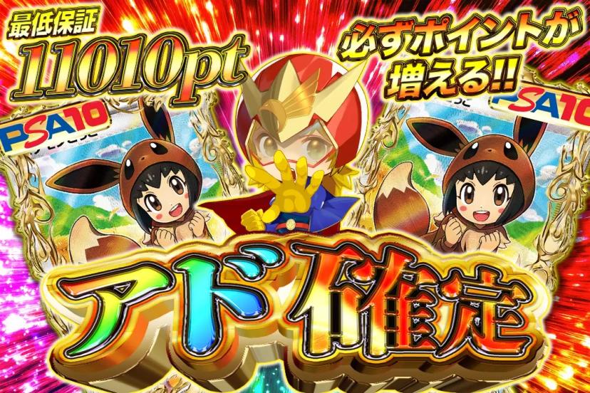 アド確定
