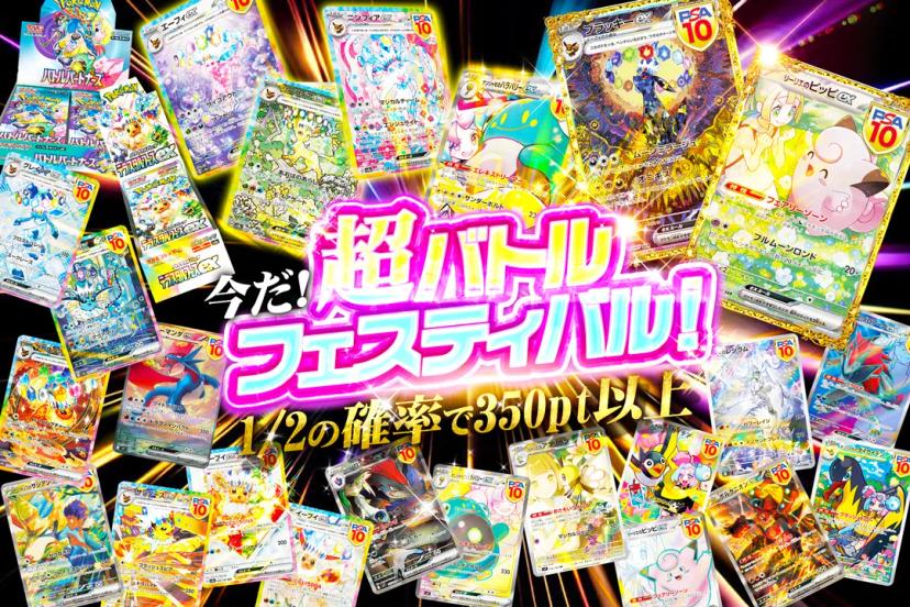 今だ！超バトル…