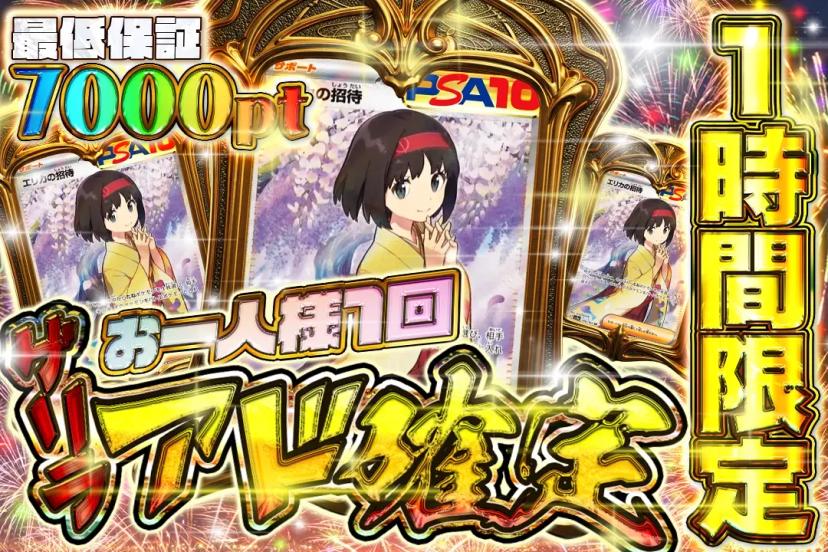 ゲリラアド確定