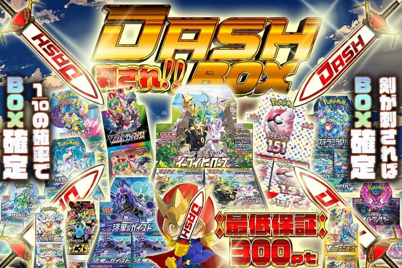 刺され！DAH…