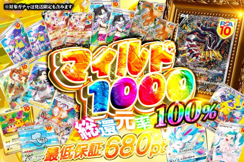 マイルド1000