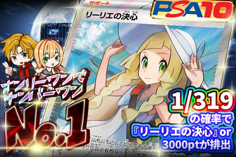 オンリーワンでNO.1