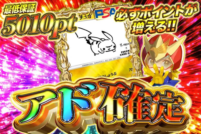 アド確定