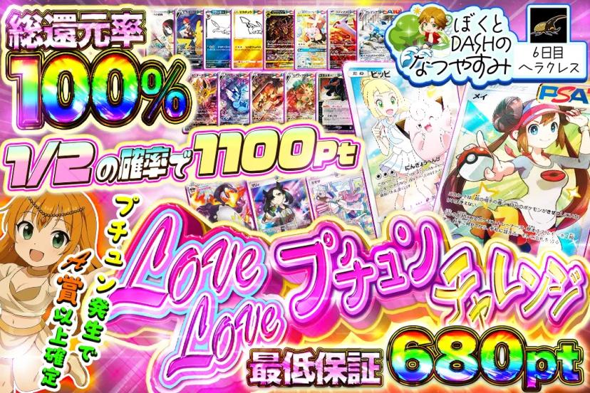 LOVE×２プ…