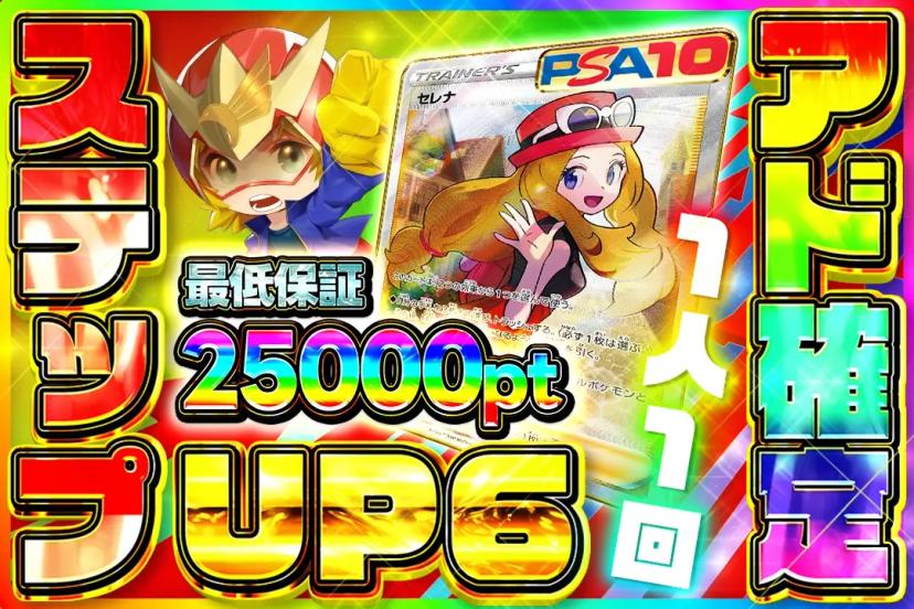 ステップUPア…