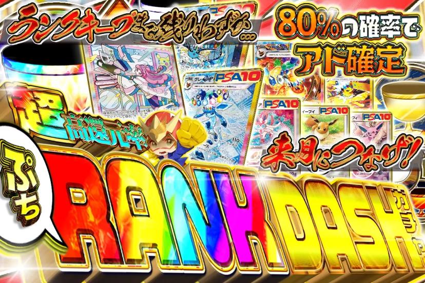 プチrank …