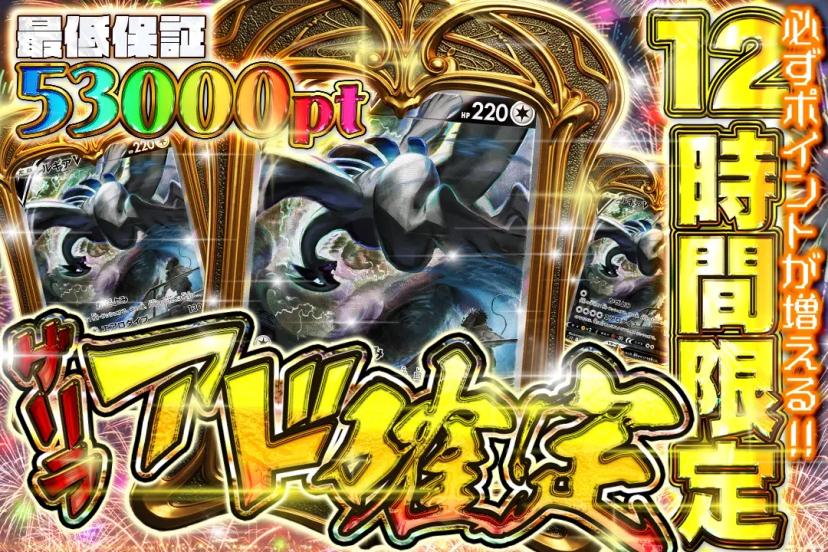 アド確定ガチャ