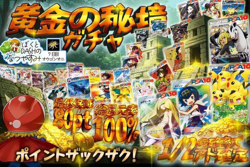 黄金の秘境ガチャ