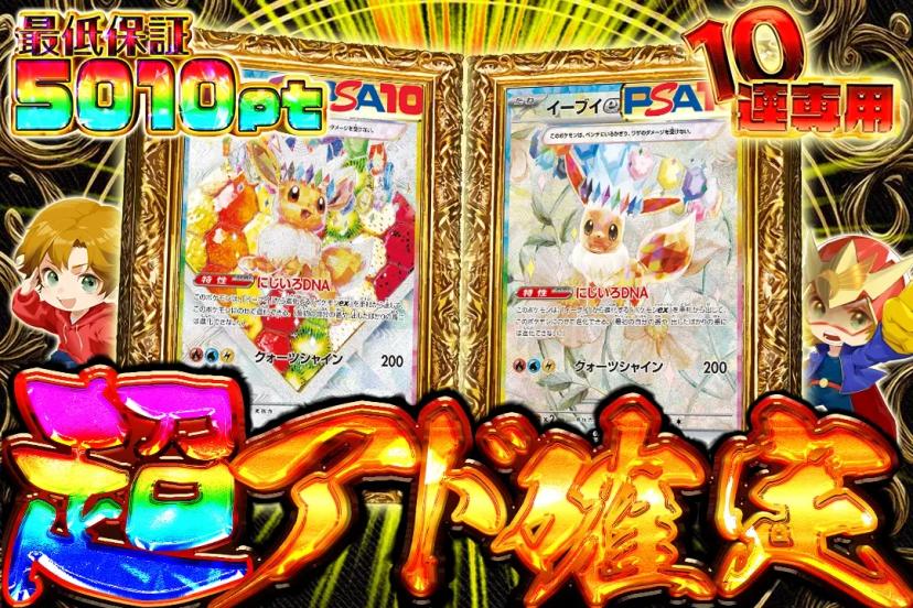 超アド確定