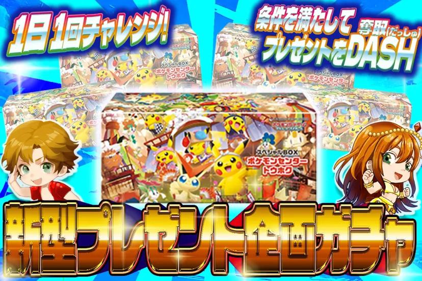 新型プレゼント…