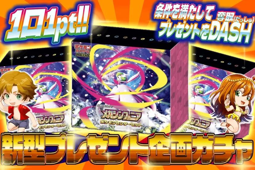 新型プレゼント…