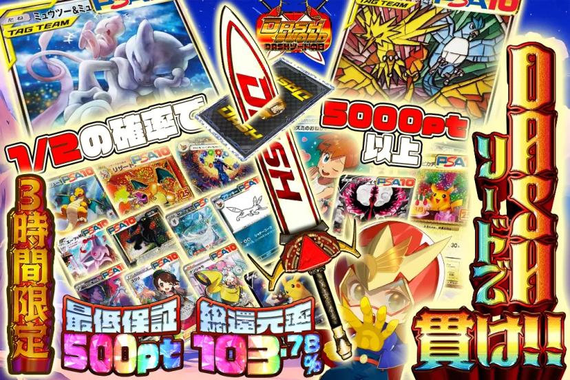 DASHソードで貫…