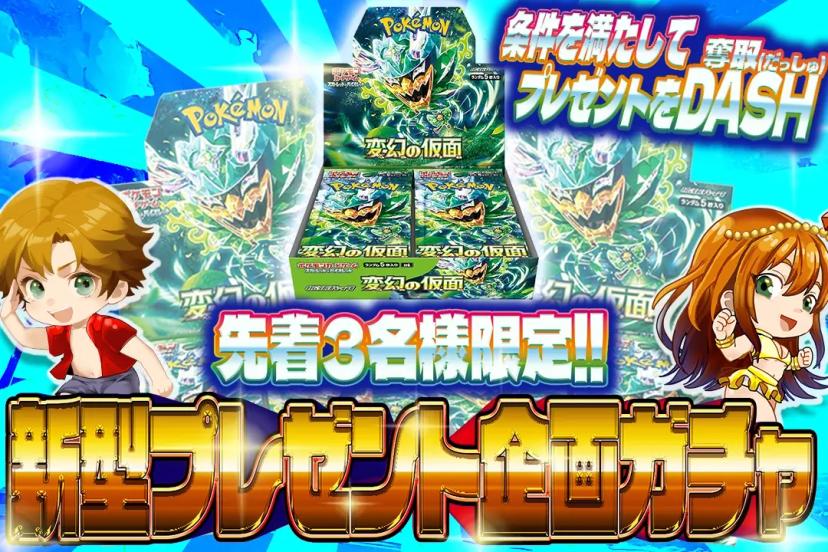 新型プレゼント…