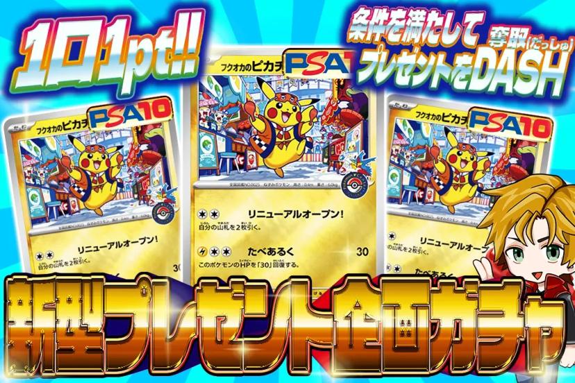 新型プレゼント企画ガチャ