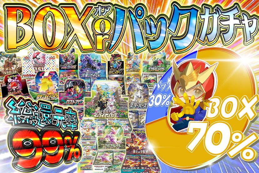 BOXorパッ…