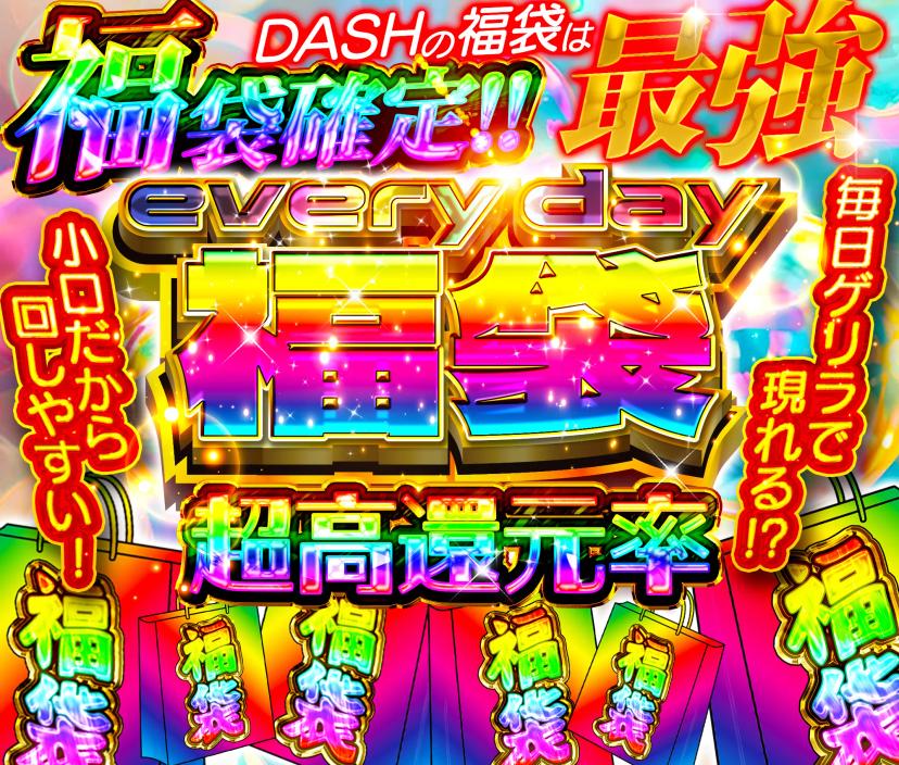 everyday福袋