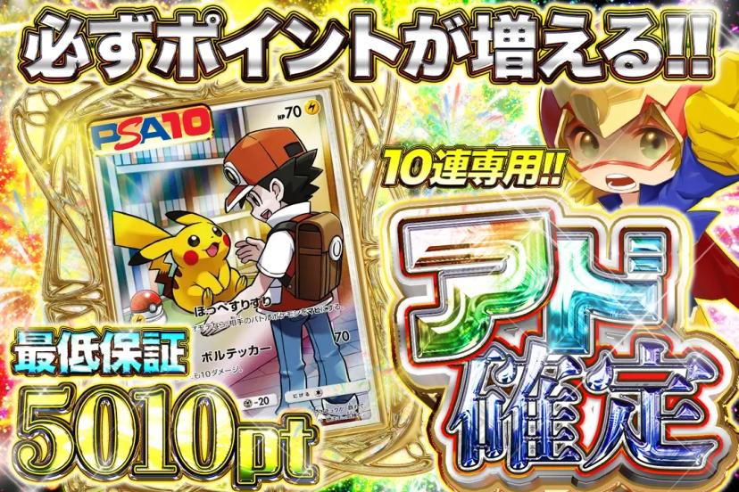 アド確定
