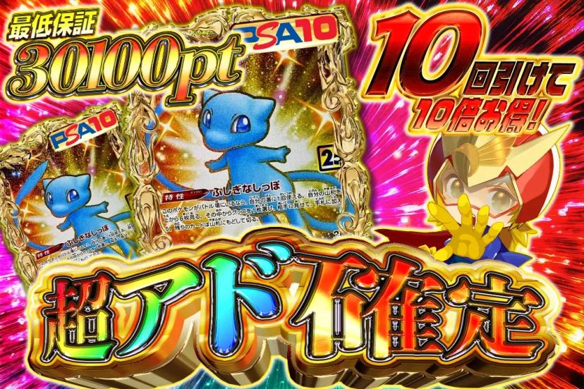 超アド確定