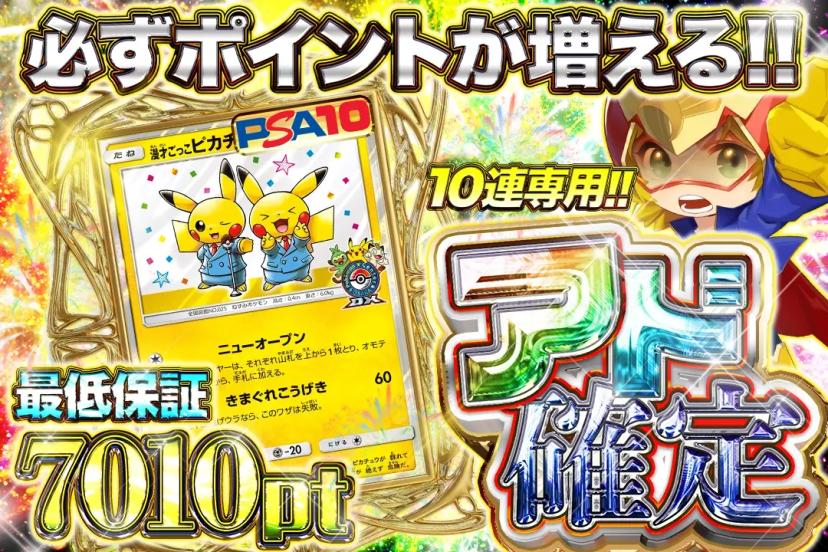 アド確定