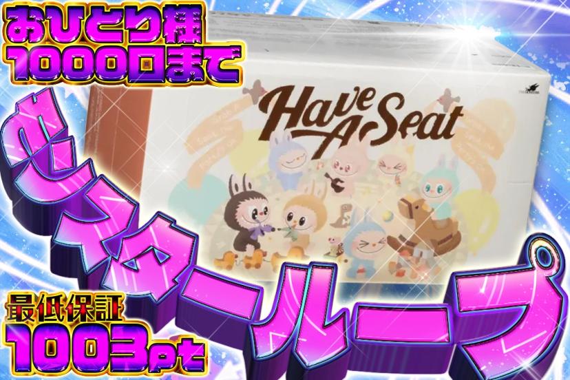 モンスターループ