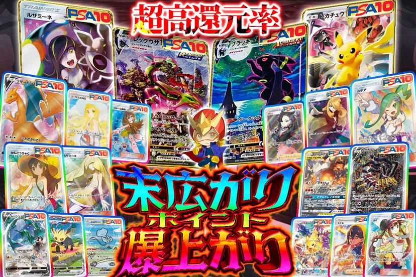 末広がりポイント爆上がり