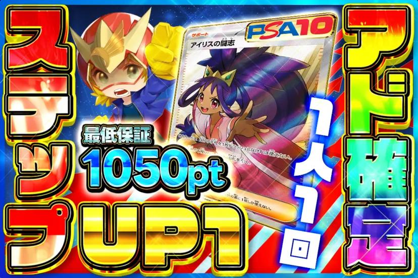 ステップUPア…