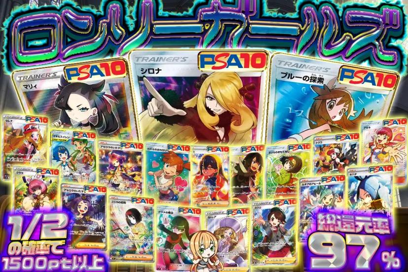 ロンリーガールズ