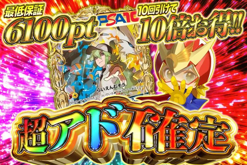 超アド確定