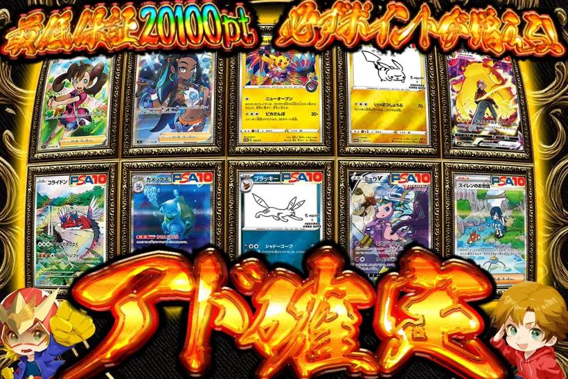 アド確定ガチャ