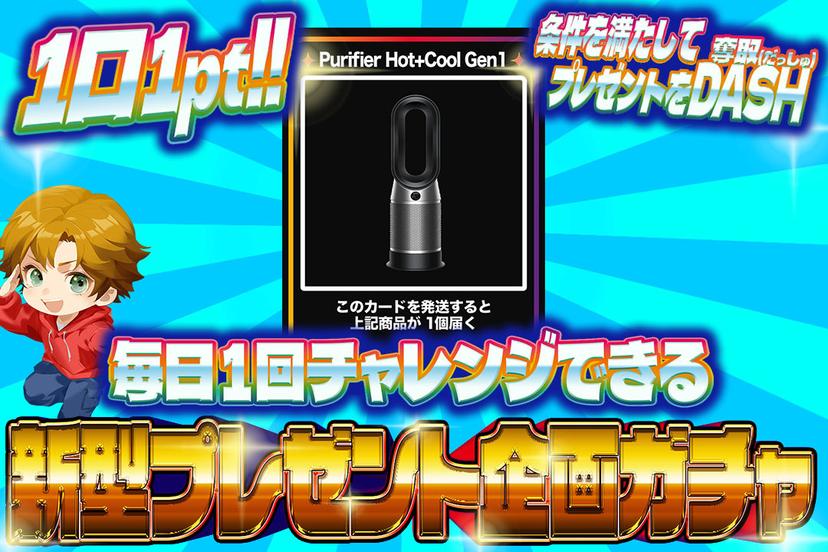 新型プレゼント…