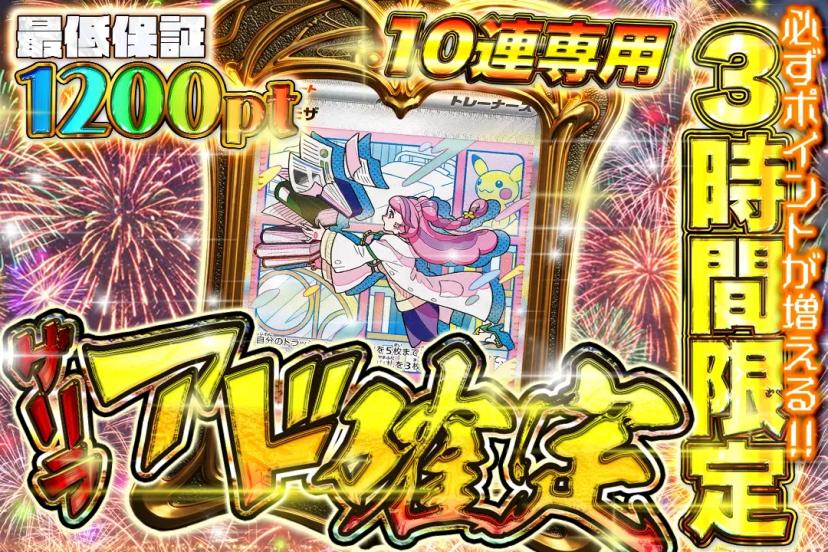 ゲリラアド確定