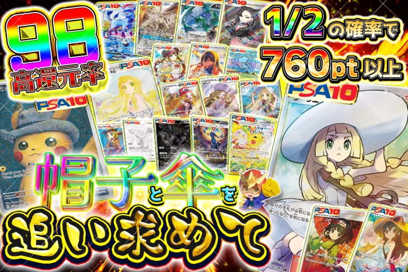 帽子と傘を追い求めて