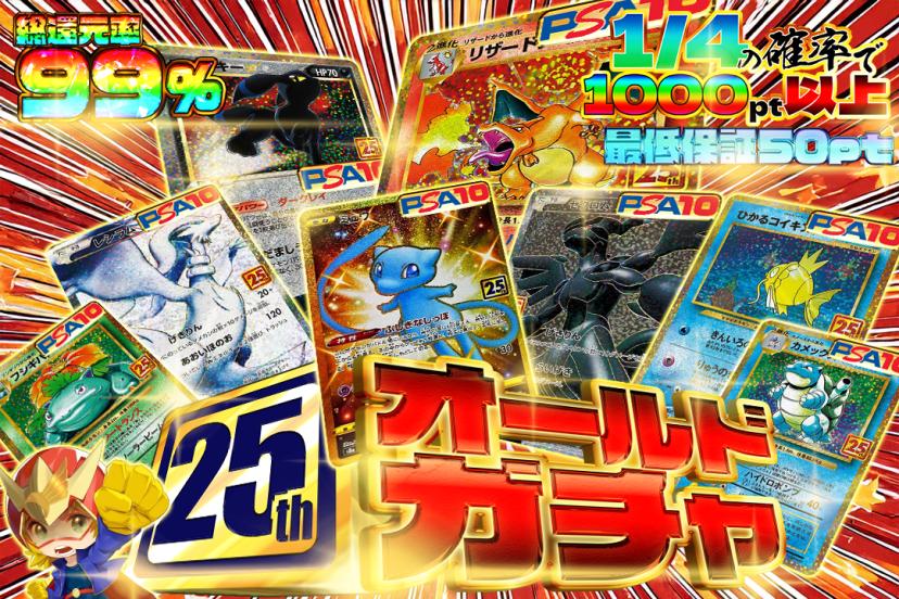 ２５thオール…