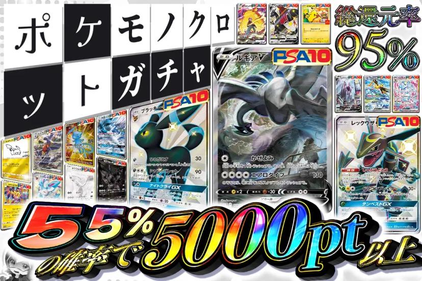 ポケットモノクロガチャ