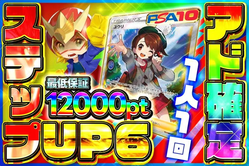 ステップUPア…