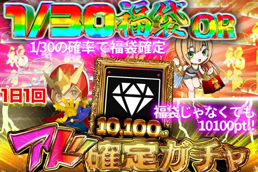 福袋orアド確…