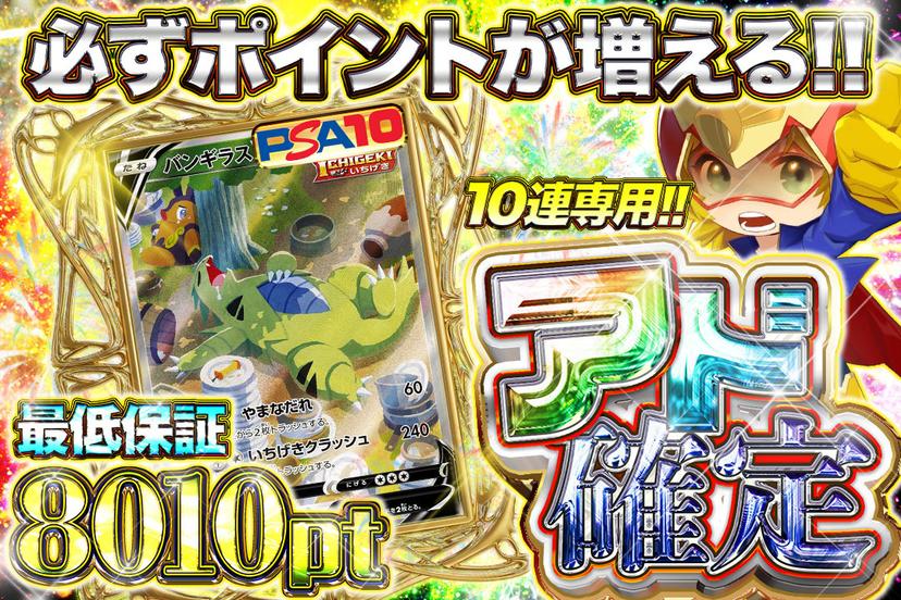 アド確定
