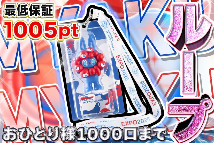 ミャクミャクループ