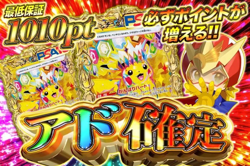 アド確定