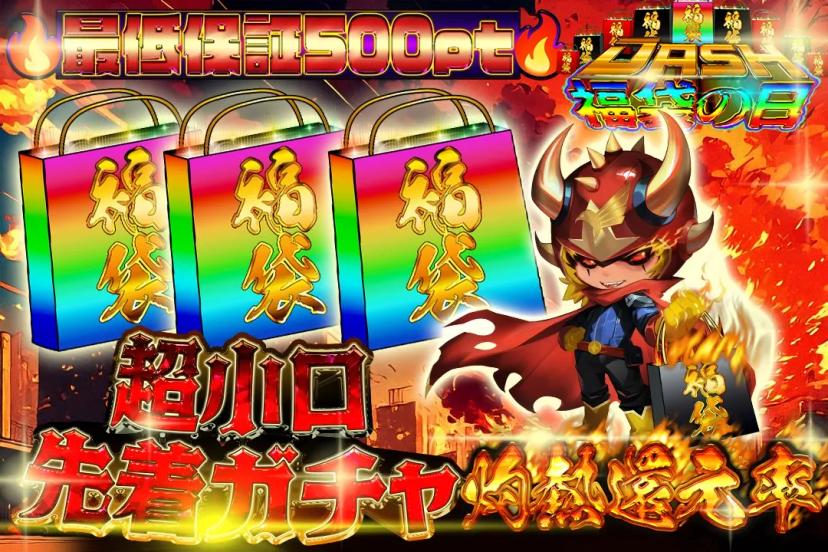 超小口先着ガチ…