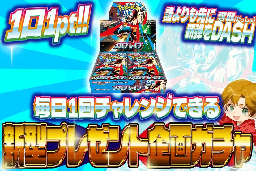 新型プレゼント…