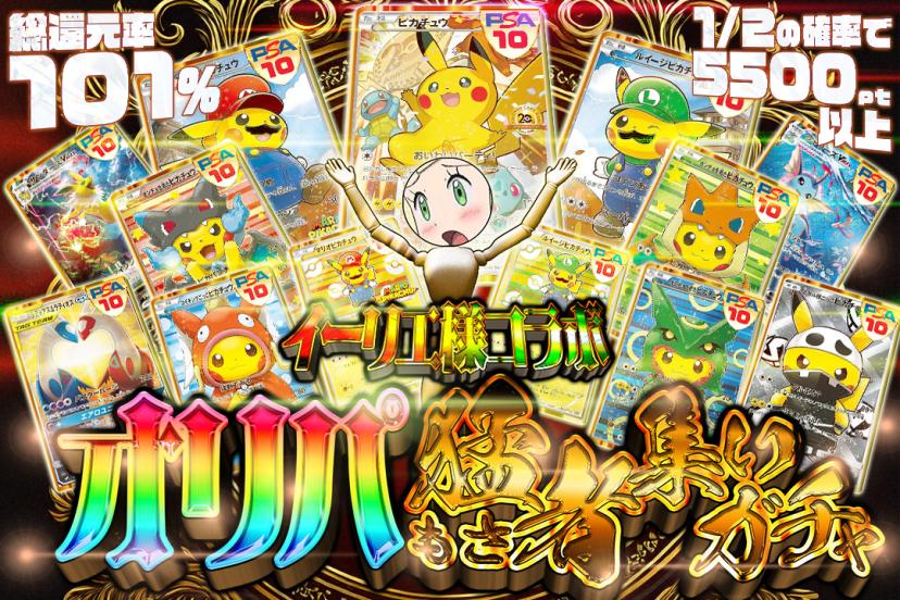［コラボ］オリ…