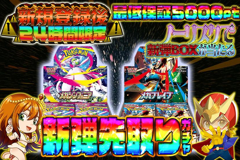 新弾先取りガチャ
