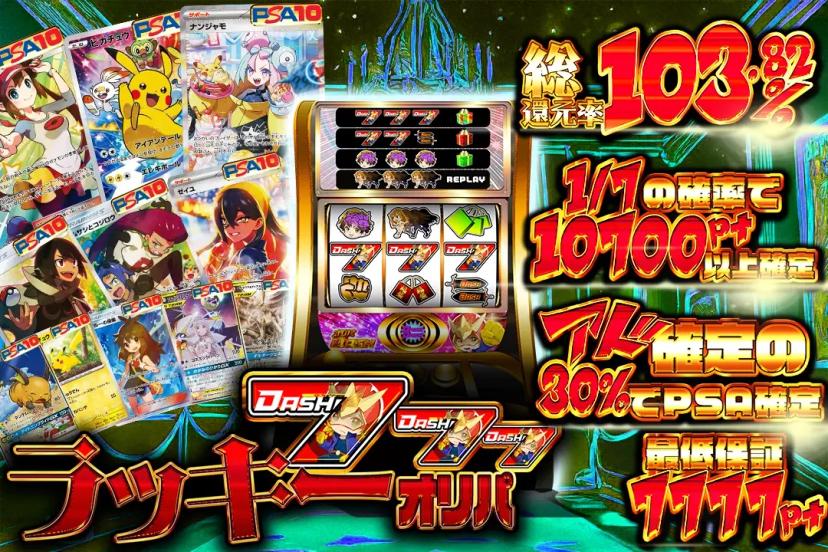 ラッキー777…