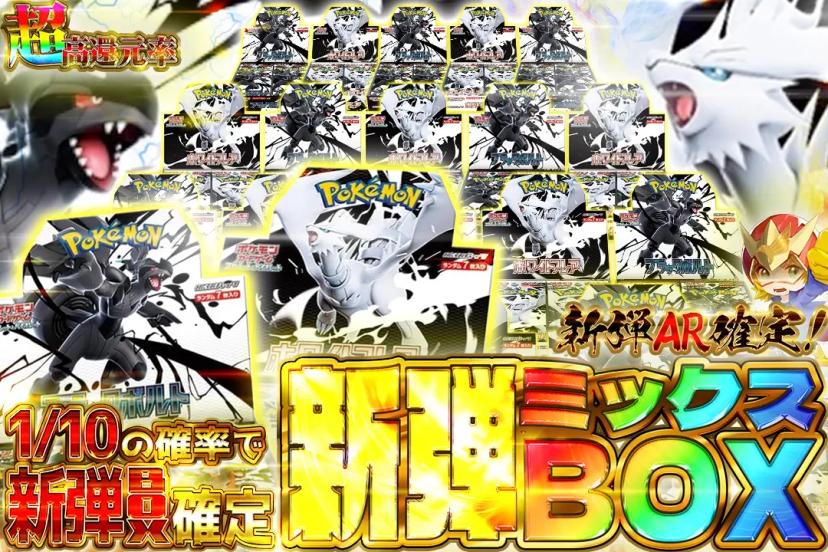 新弾ミックスB…