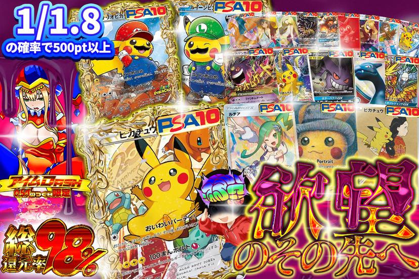 欲望のその先へガチャ