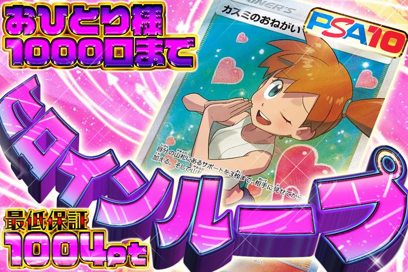 ヒロインループガチャ