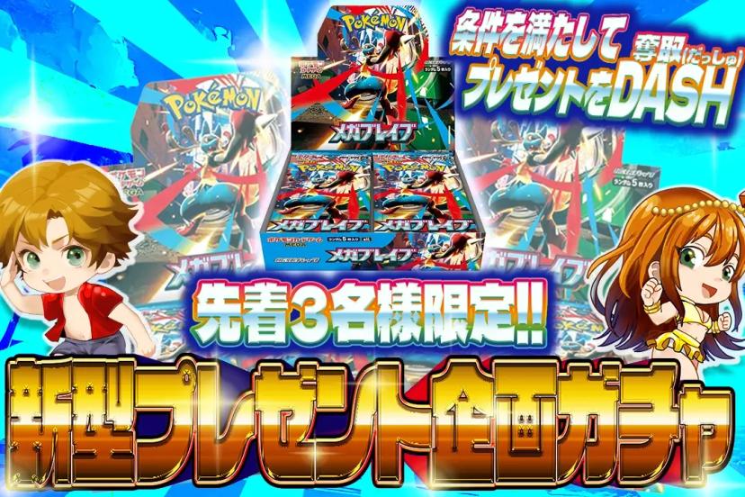 新型プレゼント…