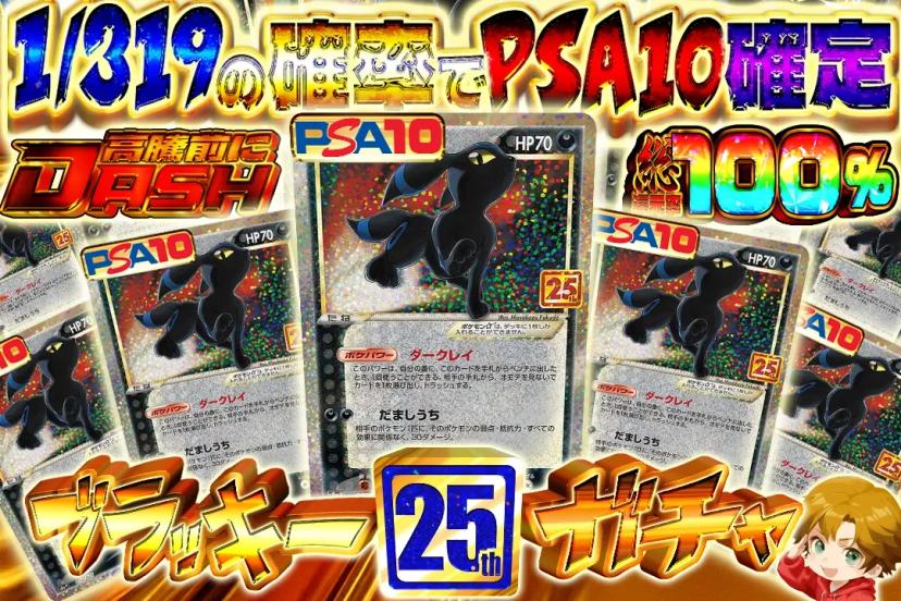 ブラッキー25th…