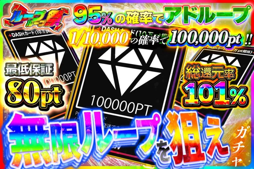 無限ループを狙…